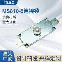 MS810-5连接锁两点三点式拉连杆锁连接片现货规格齐全T型耳朵片
