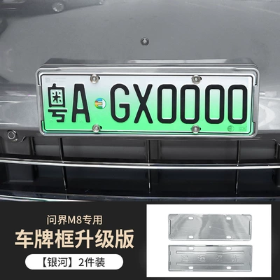Frames, Complies with Green Plates, New Traffic – License plate holder/license plate holder - wenjie-m8-galaxy-license-plate-holder-2-pack