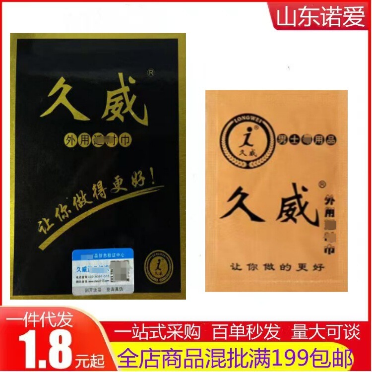 Jiuwei Men's Wet Wipes Men's External Wet Paper One Piece Portable Wet Wipes One Piece Drop Shipping Sexy Adult Products Jiuwei Men's Wet Wipes Men's External Wet Paper One Piece Portable Wet Wipes One Piece Drop Shipping Sexy Adult Products