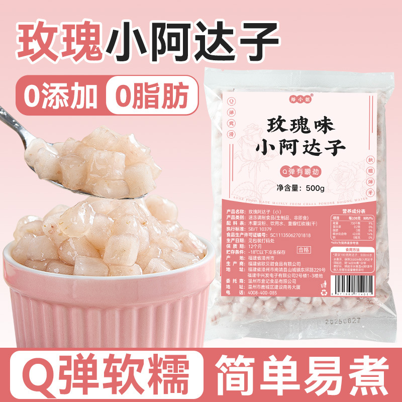 焙小姐大号阿达子芋圆玫瑰配料奶茶店甜品水果捞冰粉专用商用小料