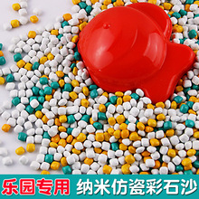 批发儿童可水洗花粒陶瓷颗粒 厂家批发健康儿童玩具沙 五彩沙池沙