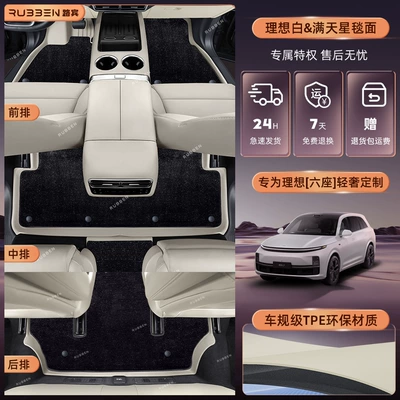 Modelə uyğun ayaqaltı – Suitable for ideal L8L9 original - ideal-l8-pay-attention-to-choosing-the-model-original-white-starry-sky-carpet-surface-double-layer-floor-mats