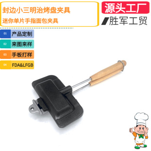 Detachable Small Sandwich Fixture Portable Sandwich Single Piece Bread Press Edge Sandwich Baking Pan