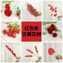 乐优艺红色系仿真花材婚庆假花婚礼堂装饰假花吊顶排花背景墙插花