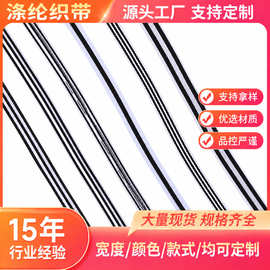 厂家现货涤纶间色黑白彩色吊牌奖牌挂带礼品服饰鞋服装饰织带辅料