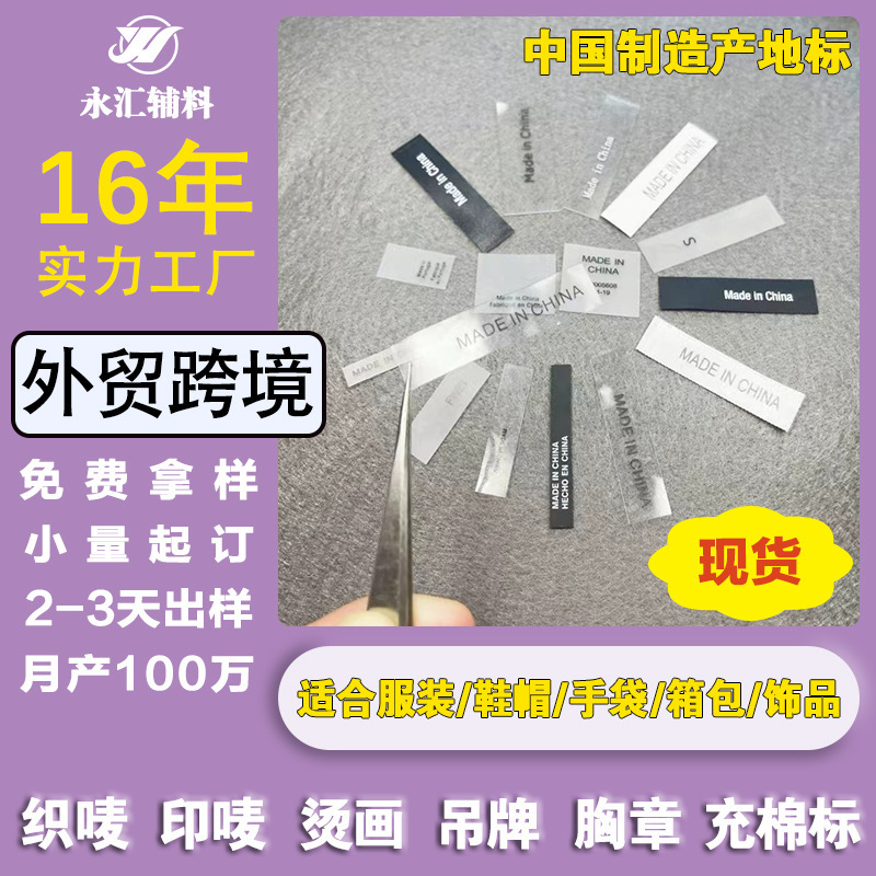 English Labels for Various Materials Made in China, Transparent Pvc Labels, Made in China Washability Labels