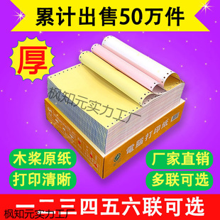 Color Printing Paper A4 Two-Part Delivery Receipt Three-Part Computer Dot Matrix Three-Part Printing Paper Three-Part Two Equal Parts