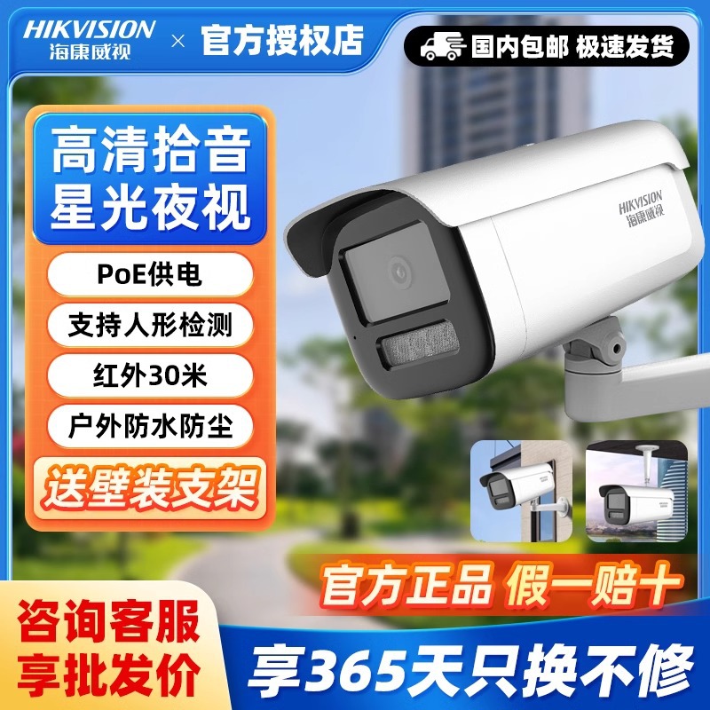 海康威视400万全彩监控摄像头电动变焦POE供电3646WDV3-L户外防水
