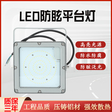 NFC9192LED平台灯三防节能免维护 防水防尘 防眩泛光灯50W70W100W