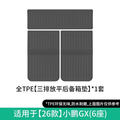 Gx Cars, Tpe Floor Mats, Modelə uyğun ayaqaltı - 26-models-of-xpeng-gx-three-row-flat-trunk-mat-six-seats-w260500766