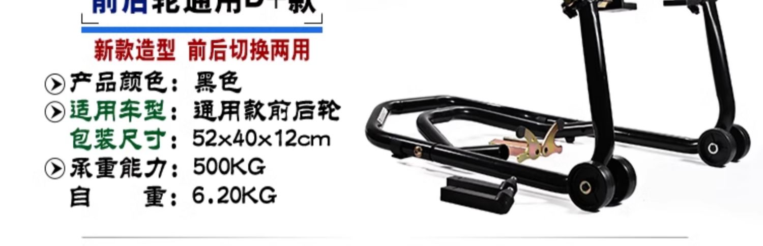 Motorcycle lifting frame front and rear wheel parking frame maintenance parking frame support frame landing gear chain maintenance tool