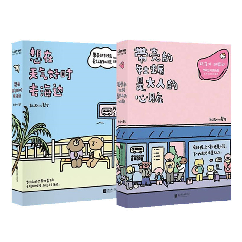 想在天气好时去海边 带壳的牡蛎是大人的心脏 拟泥nini 爆笑小说|undefined