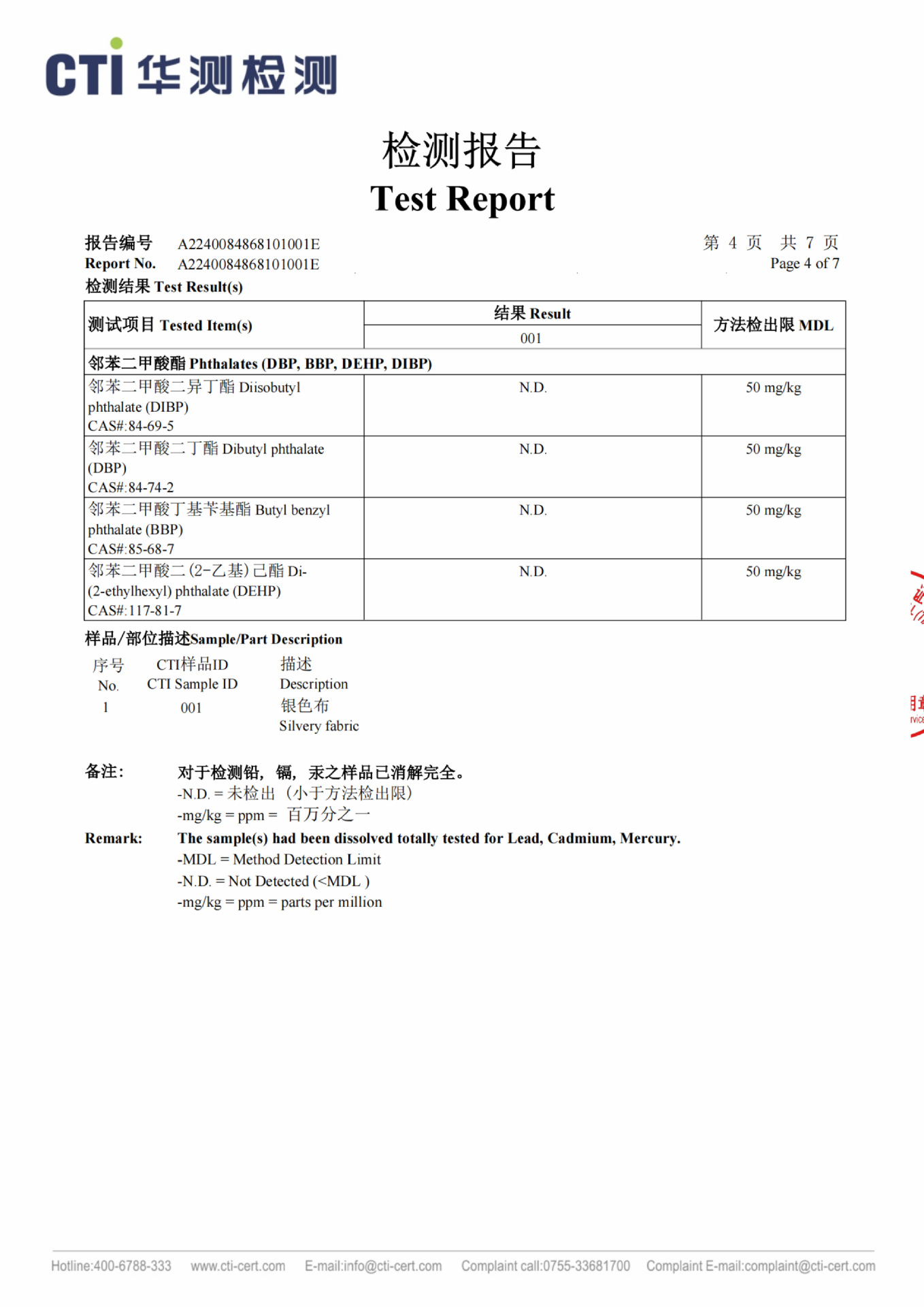 平纹Rohs检测报告_03