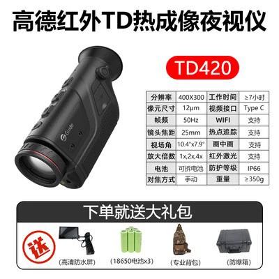 高德 Тепловизионная камера TD210 410, тепловизионная камера, наружный инфракрасный прибор ночного видения TD420
