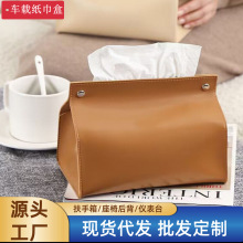跨境纸巾盒ins风客厅仪表台北欧家用茶几卧室车载桌面皮革抽纸盒