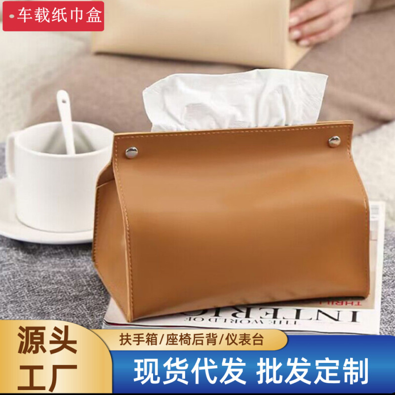 跨境纸巾盒ins风客厅仪表台北欧家用茶几卧室车载桌面皮革抽纸盒|undefined