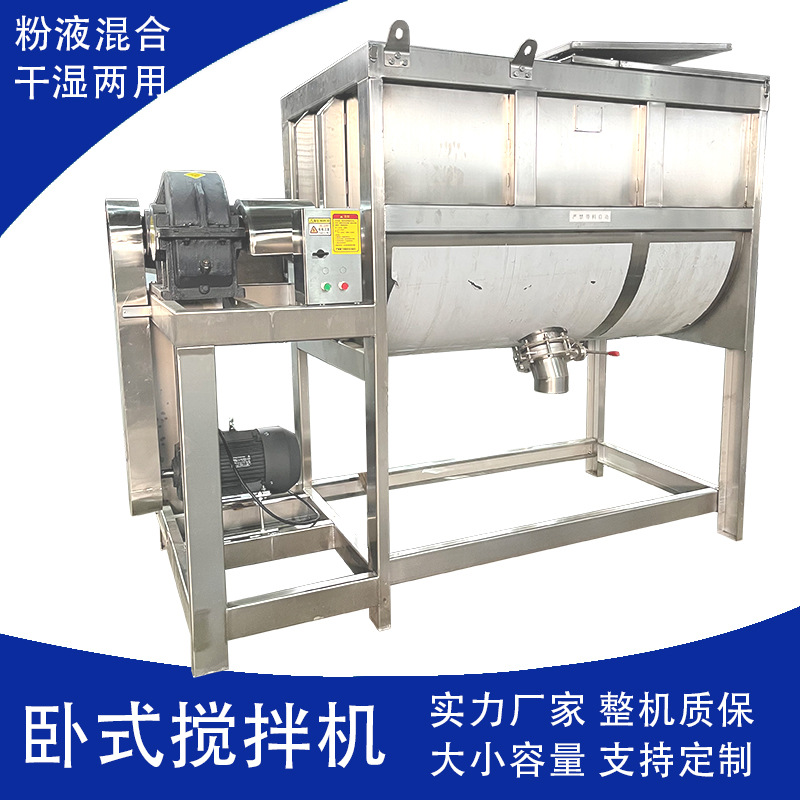 大型5吨不锈钢卧式搅拌机 食品化工粉浆搅拌混合机10方卧式搅拌机