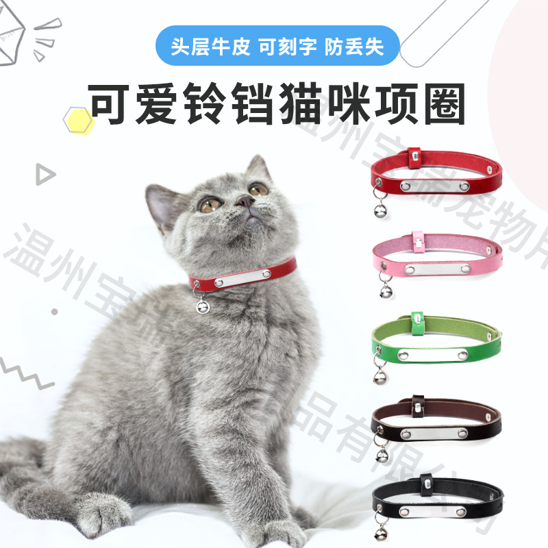 宠物头层牛皮彩色项圈刻字牌铃铛猫狗项圈现货真皮宠物用品