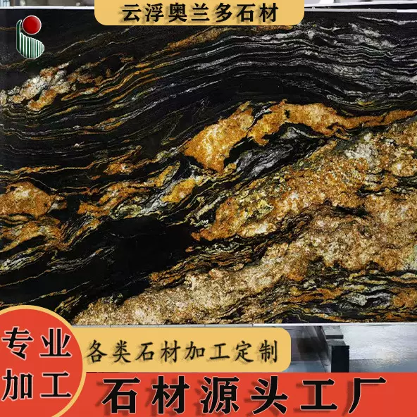 巴西宇宙金黄金丝绸天然大理石黑金花宇宙黑台面背景墙淋浴板石材