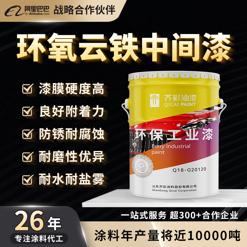 环氧云铁中间漆中涂油漆增厚漆膜钢结构管道防腐护栏漆双组份耐候