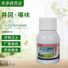 万嫁灵 50g井冈·噻呋酰胺 15%悬浮剂 南京南农 水稻纹枯病杀菌剂