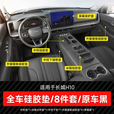 Anti-slip mat | wireless charging protective case anti-slip - great-wall-h10full-interior-accessory-set-of-8-piecesblack-for-five-seater-vehicles