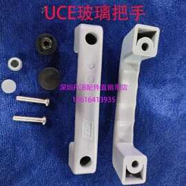 PCB线路板设备配件蚀刻机玻璃把手显影机把手UCE-209UCE-096