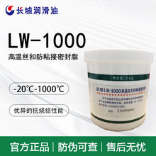 长城LW-1000耐高温螺栓丝扣防粘接密封脂 1000度抗烧结润滑油黄油