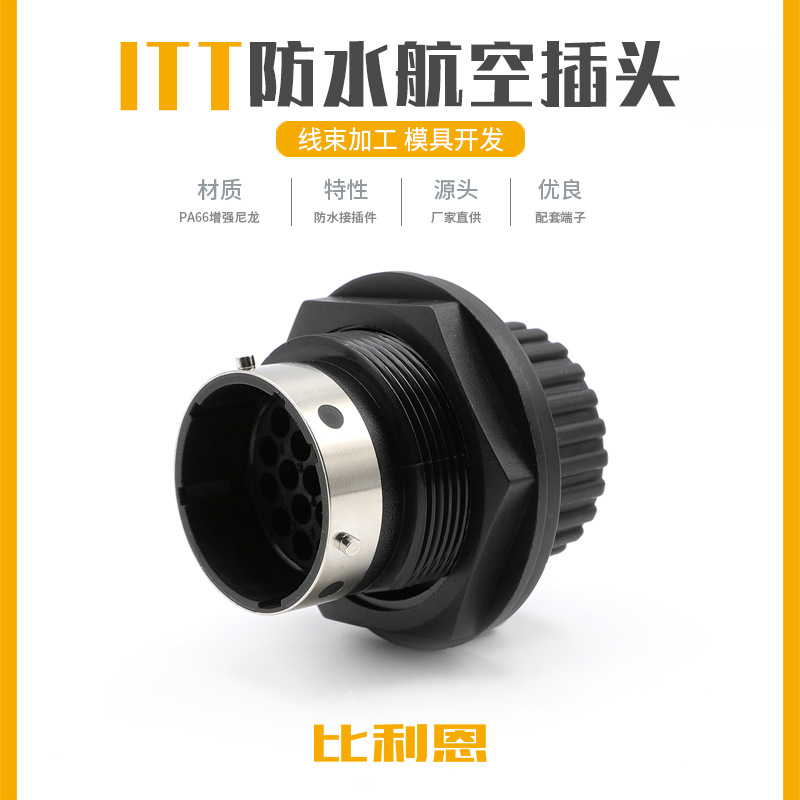 192900-0353 航空插头连接器19孔ITT型汽车接插件护套防水公头