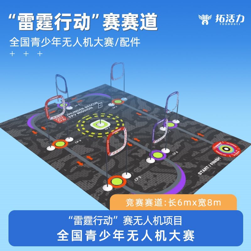 Youth Drone Competition Thunder Action Track Thunder Flight Drone Obstacle Training Equipment