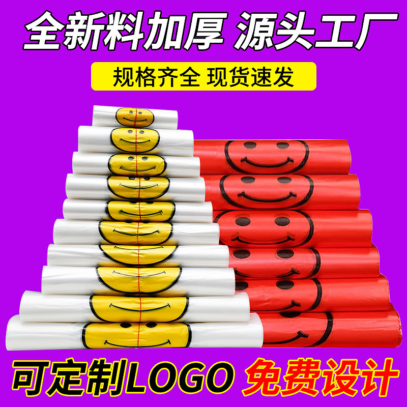 Plastic Bag Thickeneded Transparent Smiley Bag Food Supermarket Shopping Vest Bag Enlarged Takeaway Packaging Plastic Bag Large Size