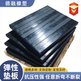橡胶弹性垫板工业缓冲减震橡胶垫块机械设备铁路轨道耐磨橡胶垫板