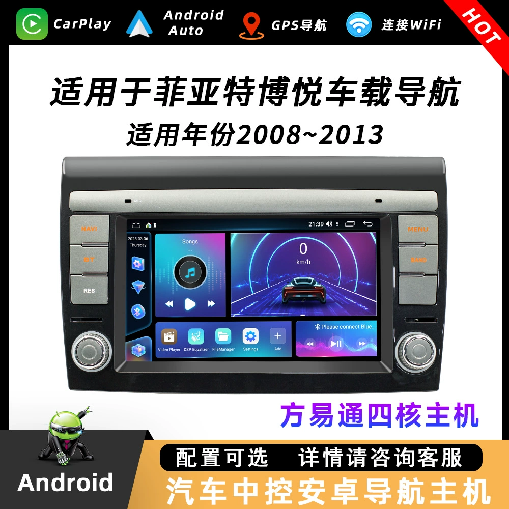 Подходит для Fiat Bravo Fangyi 08-13 годов выпуска, Android-навигация, CarPlay, высококачественная камера заднего вида