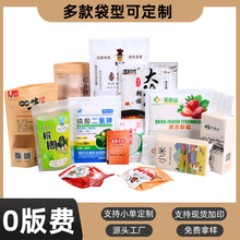 塑料食品包装袋定制印刷铝箔袋彩印复合卷膜自立自封食品袋子定制