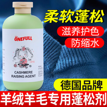 ONEFULL羊毛衫缩水还原恢复剂羊绒毛衣放大洗护毛呢大衣蓬松剂