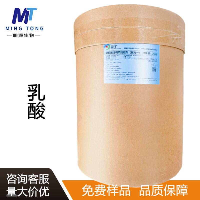 Lactic Acid Lactic Acid Powder Food Grade Acidity Regulator Food Additives Large Favorably Welcome to Order