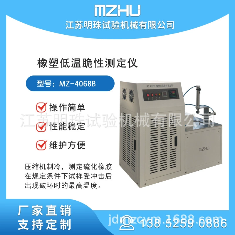Новый низкотемпературный хрустящий, пластиковый хрустящий, резиновый удар