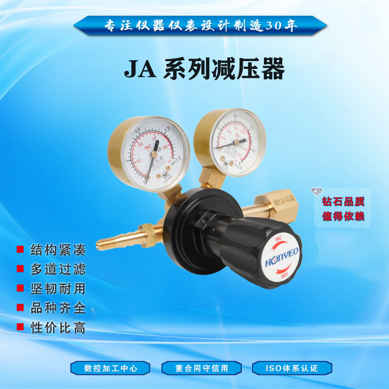鸿业JA黄铜减压器工业气标气减压阀氮气二氧化碳乙炔氦气减压阀
