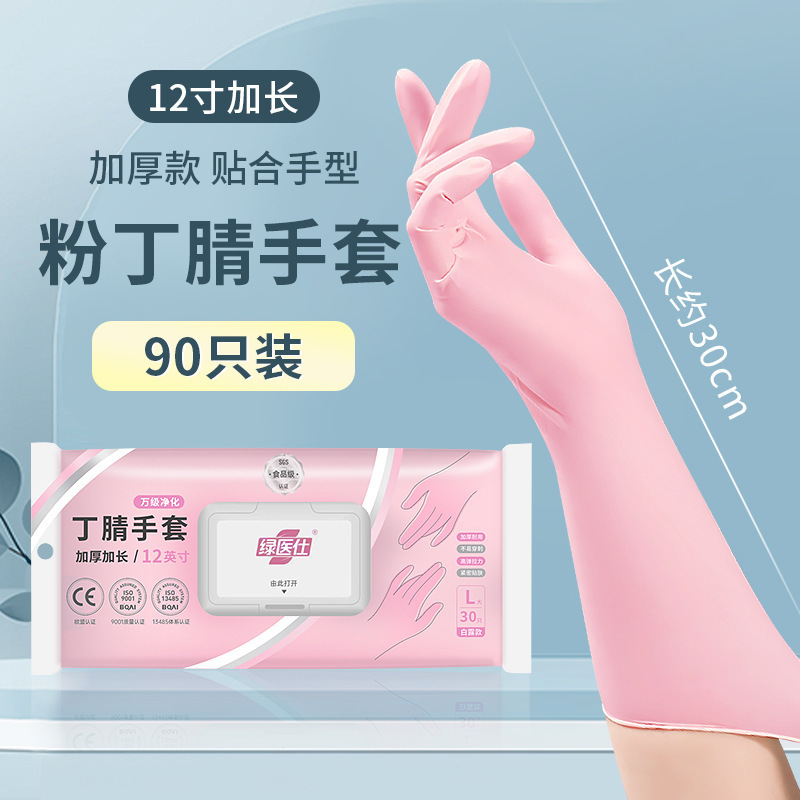 丁腈洗碗手套家务清洁厨房耐用食品级一次性丁晴家用防水女干活|undefined