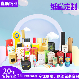 Source Factory Custom Paper Cans, Cylindrical Paper Tubes, Paper Barrels, Hug Barrels, Packaging Gift Boxes, Cosmetics, Universal Uv Printing