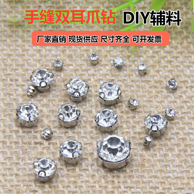现货爪钻手缝水钻抓钻手缝单爪手工D型爪A钻婚纱礼服闪钻高亮三耳