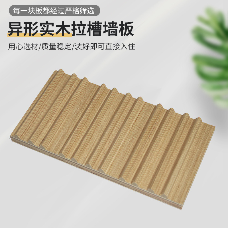 異形の実木の溝の壁板の卸売りの異形の内凹波板の実木のグリルの万里の長城の板のテレビの背景の壁|undefined