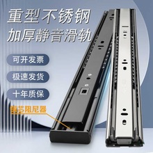 304不锈钢重型1.5加厚抽屉滑轨道三节阻尼缓冲静音橱柜拉导轨加长