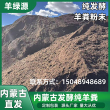 内蒙古源头羊粪肥发酵纯羊粪粉末有机肥料种植花卉果蔬现货包邮