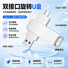 金属双接口旋转U盘 Type-C+USB-A手机电脑两用高速传输优盘 128GB