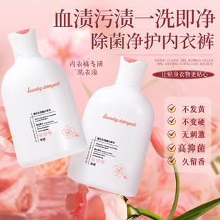 On behalf of the wholesale half underwear underwear cleaning liquid to remove blood stains laundry detergent ladies special antibacterial detergent