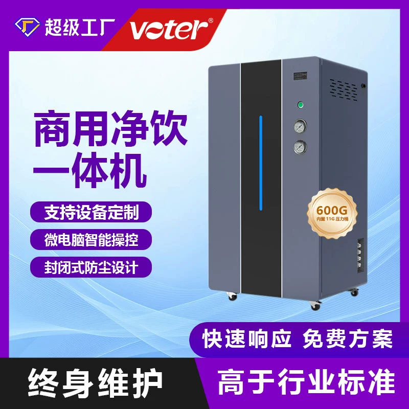 Очиститель воды для шкафа, машина для очистки воды с большим расходом, очиститель воды для всего дома, центральный очиститель воды, коммерческий очиститель воды обратного осмоса RO