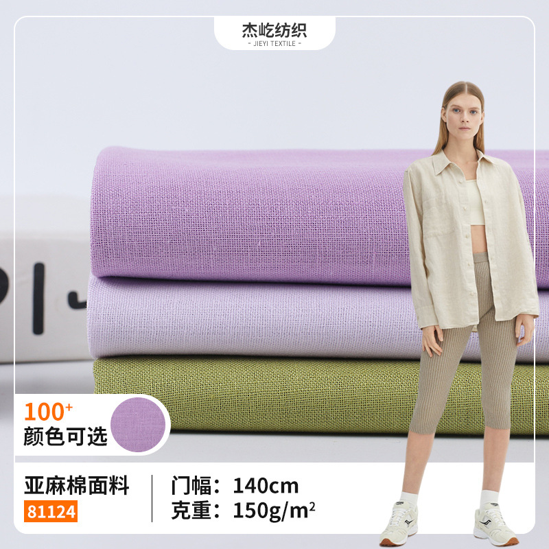 现货供应1515亚麻棉 素色春夏 复古 汉服 衬衫面料150g