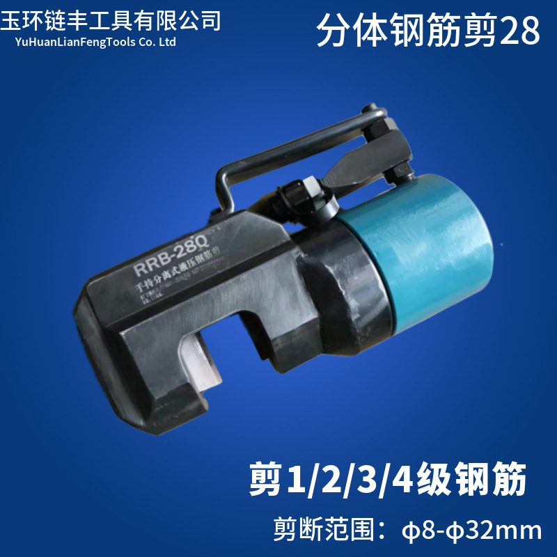 RRB-28/32分体式液压钢筋剪钢筋钳 液压剪圆钢螺纹钢电动切断工具