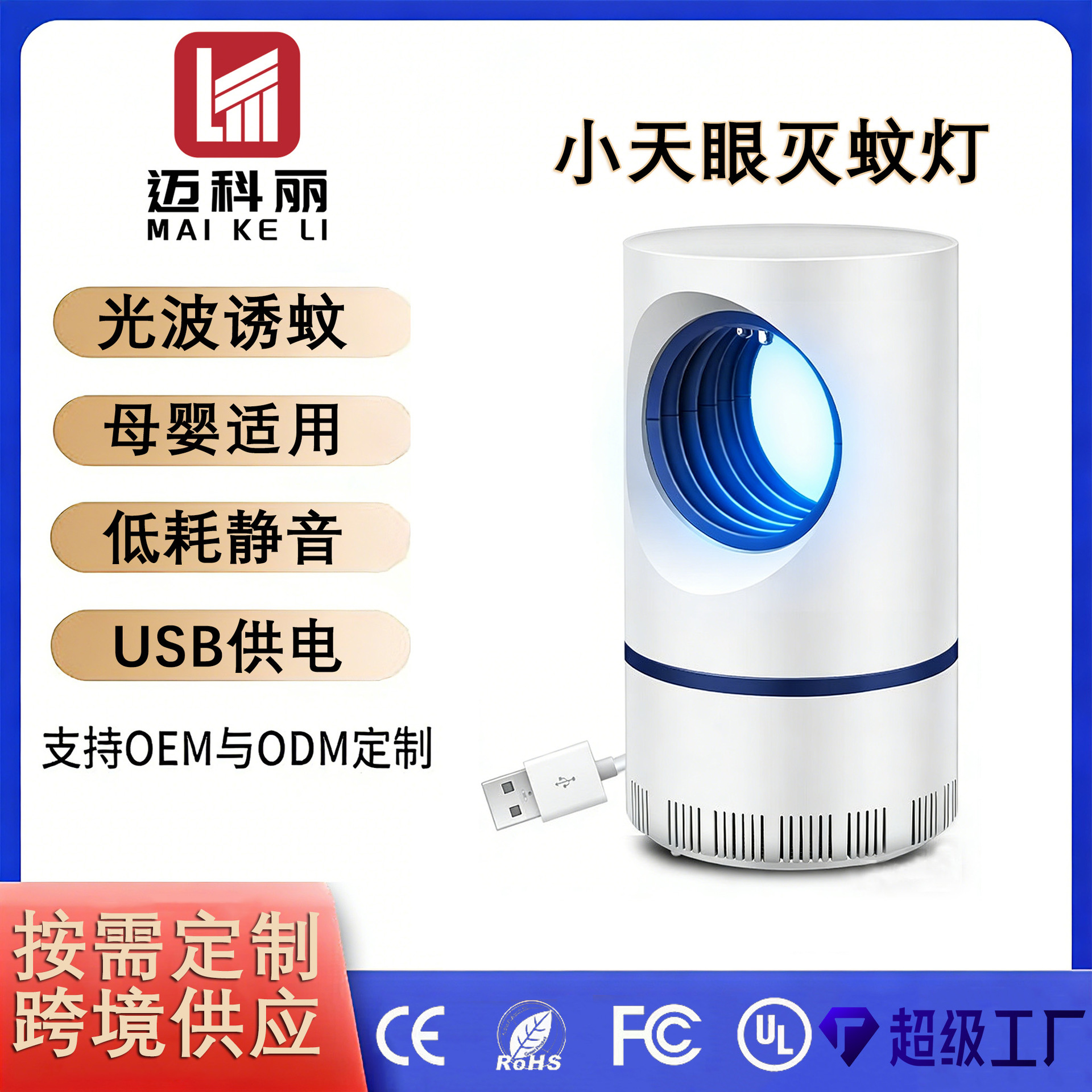 厂家直供光触媒小天眼灭蚊灯USB孕妇蓝光LED吸入式驱蚊器跨境定制